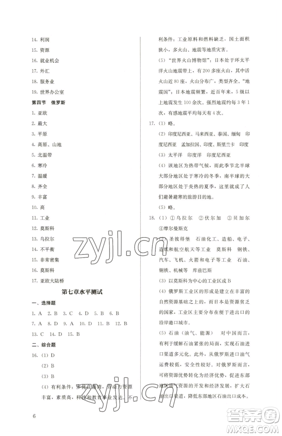 人民教育出版社2023人教金學典同步解析與測評七年級下冊地理人教版參考答案