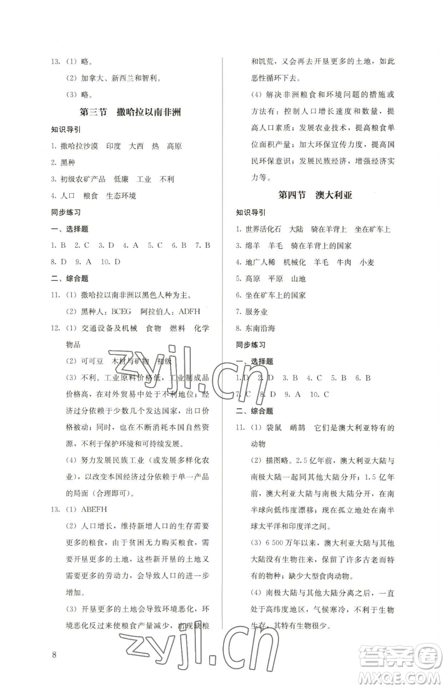 人民教育出版社2023人教金學典同步解析與測評七年級下冊地理人教版參考答案