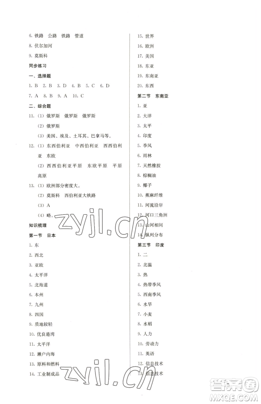 人民教育出版社2023人教金學典同步解析與測評七年級下冊地理人教版參考答案