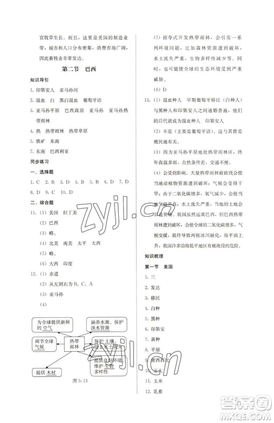 人民教育出版社2023人教金學典同步解析與測評七年級下冊地理人教版參考答案
