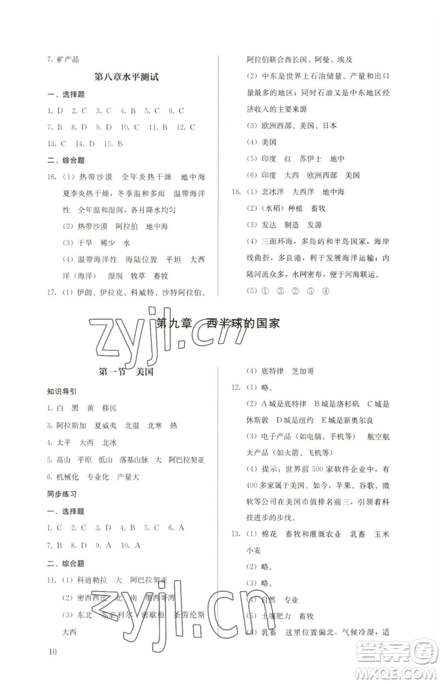 人民教育出版社2023人教金學典同步解析與測評七年級下冊地理人教版參考答案
