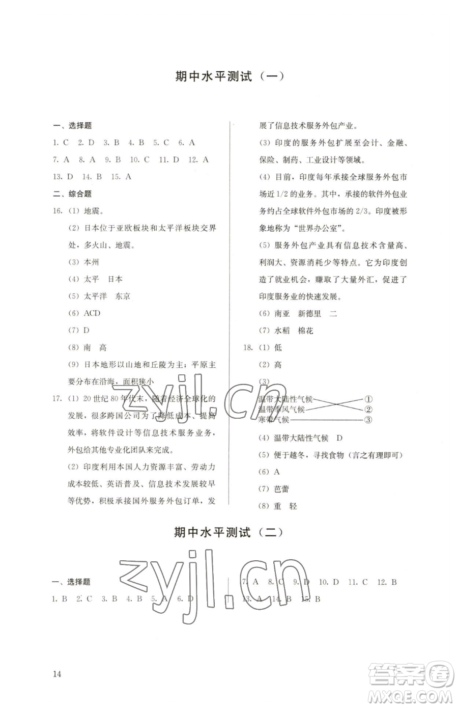 人民教育出版社2023人教金學典同步解析與測評七年級下冊地理人教版參考答案