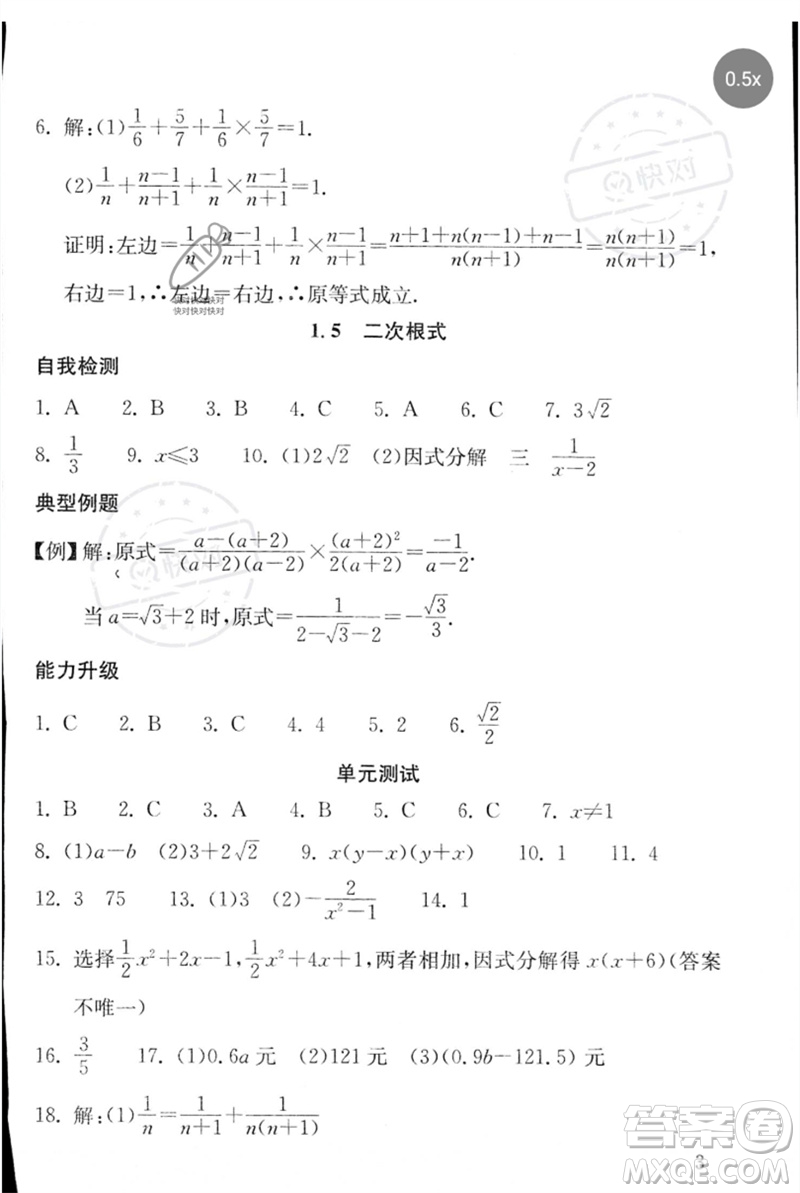 團(tuán)結(jié)出版社2023劍指中考九年級(jí)數(shù)學(xué)通用版郴州專版參考答案