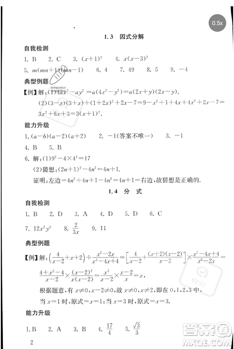 團(tuán)結(jié)出版社2023劍指中考九年級(jí)數(shù)學(xué)通用版郴州專版參考答案