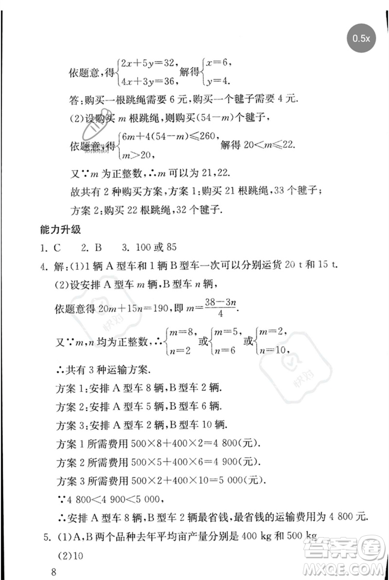 團(tuán)結(jié)出版社2023劍指中考九年級(jí)數(shù)學(xué)通用版郴州專版參考答案