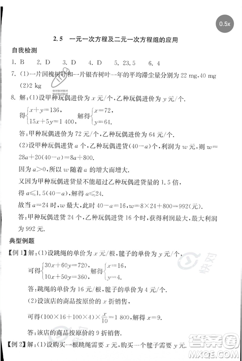 團(tuán)結(jié)出版社2023劍指中考九年級(jí)數(shù)學(xué)通用版郴州專版參考答案