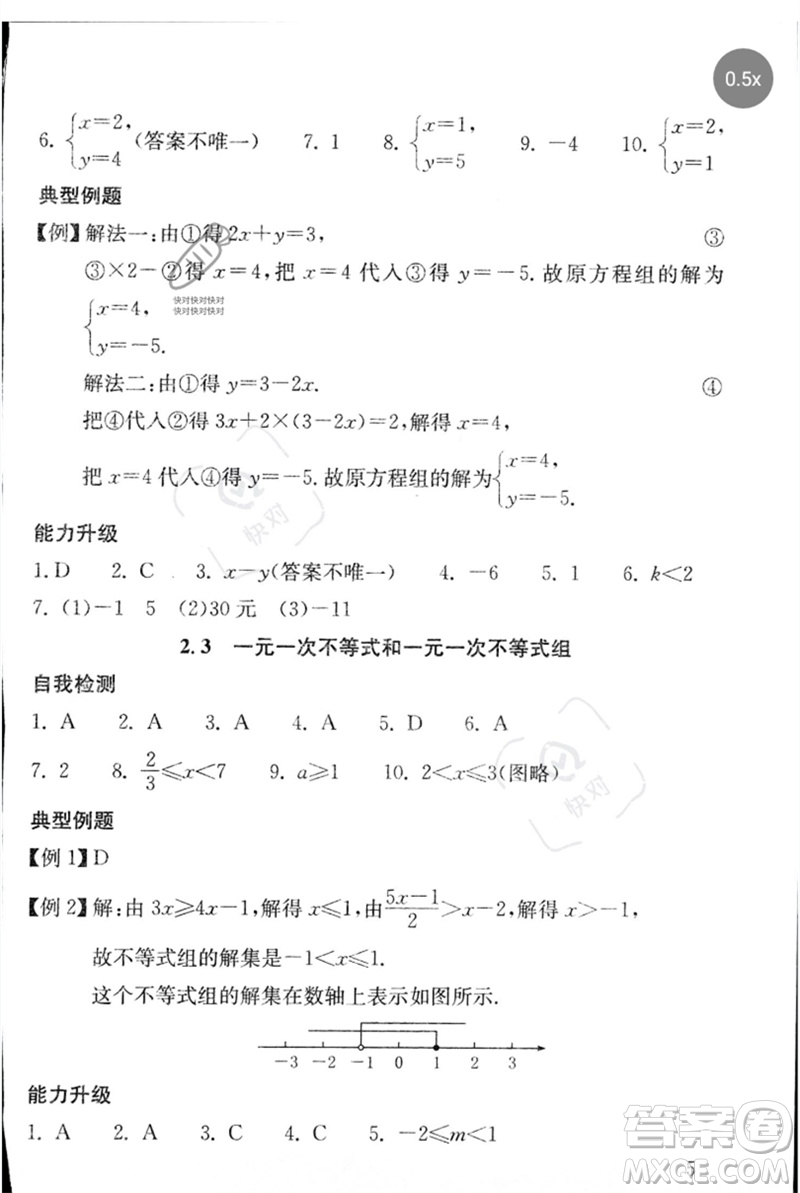 團(tuán)結(jié)出版社2023劍指中考九年級(jí)數(shù)學(xué)通用版郴州專版參考答案