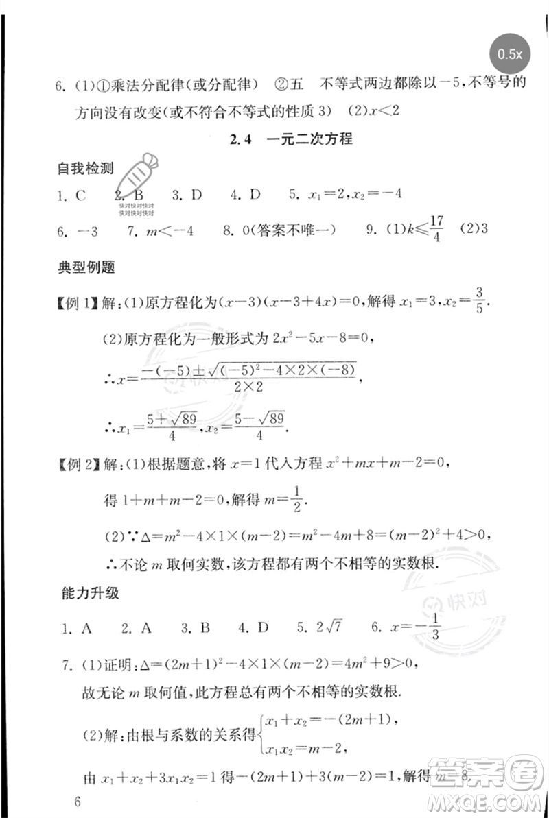 團(tuán)結(jié)出版社2023劍指中考九年級(jí)數(shù)學(xué)通用版郴州專版參考答案