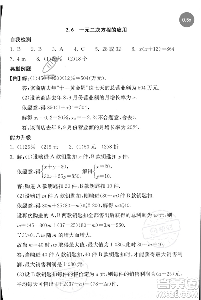 團(tuán)結(jié)出版社2023劍指中考九年級(jí)數(shù)學(xué)通用版郴州專版參考答案