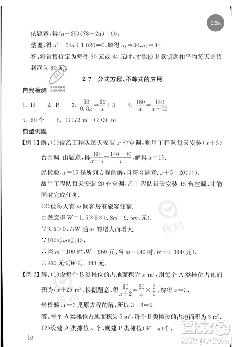 團(tuán)結(jié)出版社2023劍指中考九年級(jí)數(shù)學(xué)通用版郴州專版參考答案