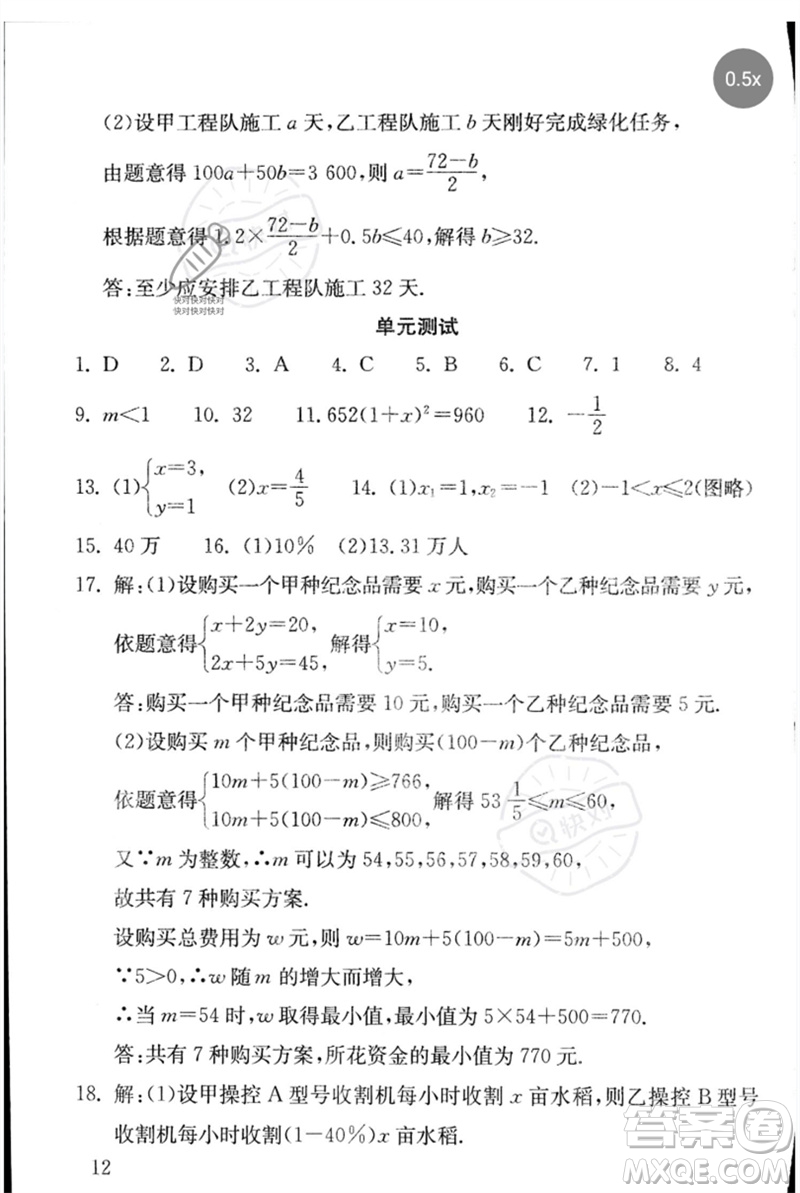 團(tuán)結(jié)出版社2023劍指中考九年級(jí)數(shù)學(xué)通用版郴州專版參考答案