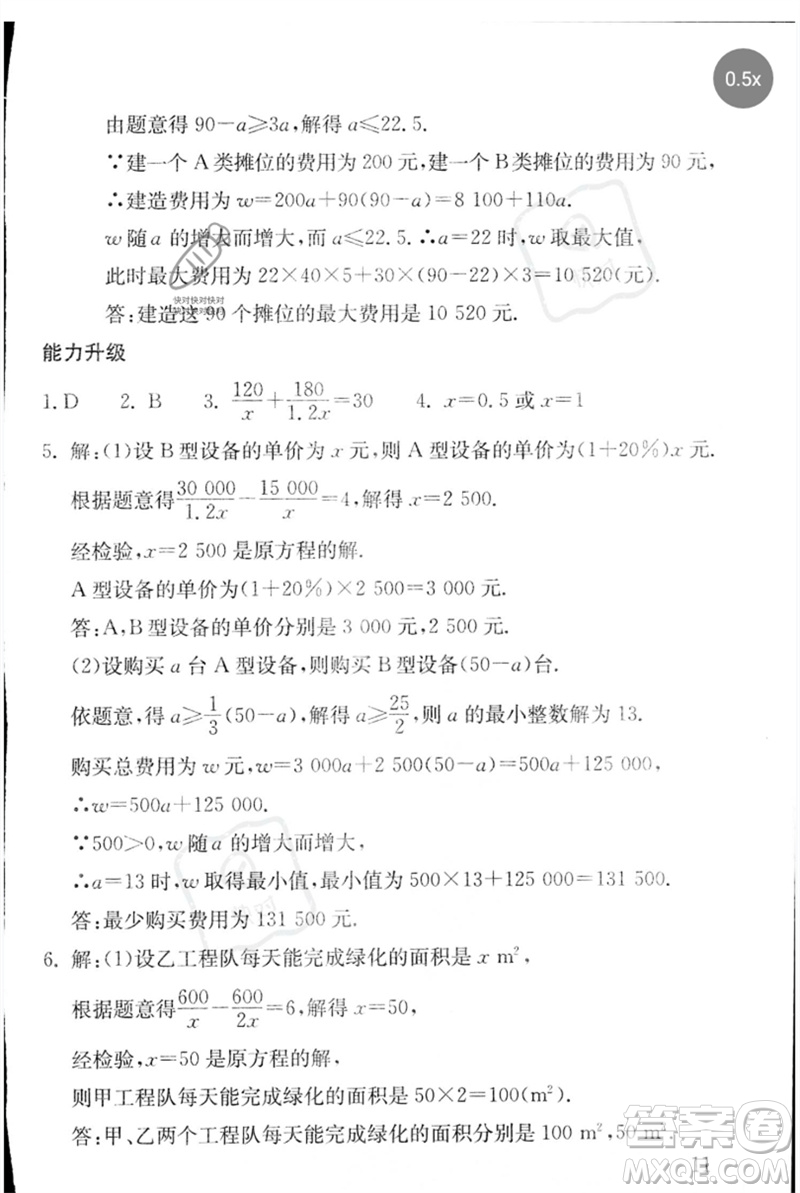 團(tuán)結(jié)出版社2023劍指中考九年級(jí)數(shù)學(xué)通用版郴州專版參考答案