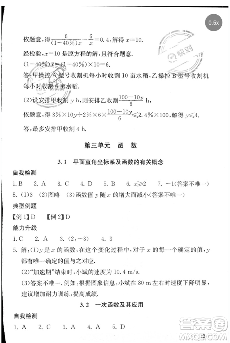 團(tuán)結(jié)出版社2023劍指中考九年級(jí)數(shù)學(xué)通用版郴州專版參考答案
