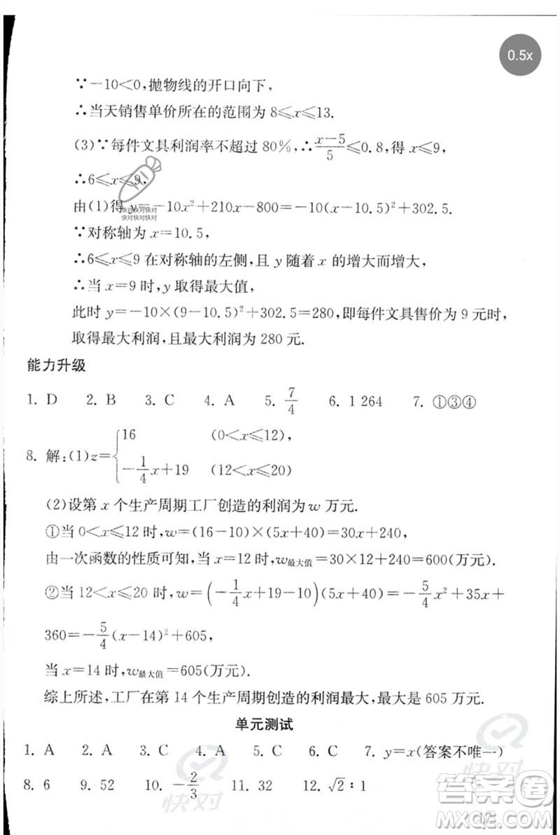 團(tuán)結(jié)出版社2023劍指中考九年級(jí)數(shù)學(xué)通用版郴州專版參考答案