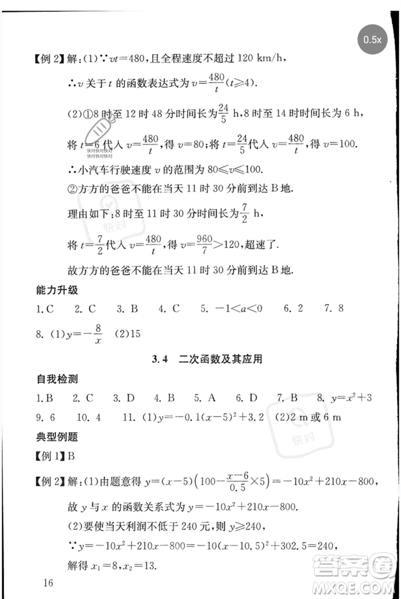 團(tuán)結(jié)出版社2023劍指中考九年級(jí)數(shù)學(xué)通用版郴州專版參考答案