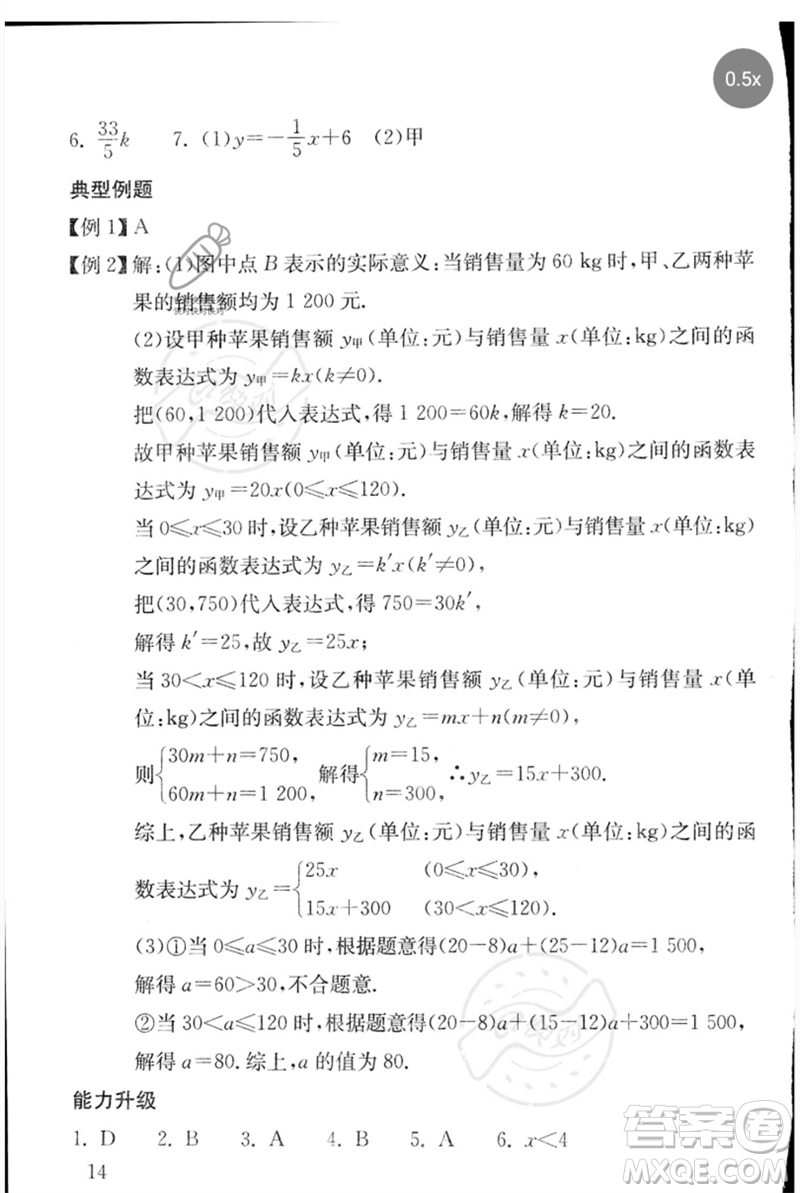 團(tuán)結(jié)出版社2023劍指中考九年級(jí)數(shù)學(xué)通用版郴州專版參考答案