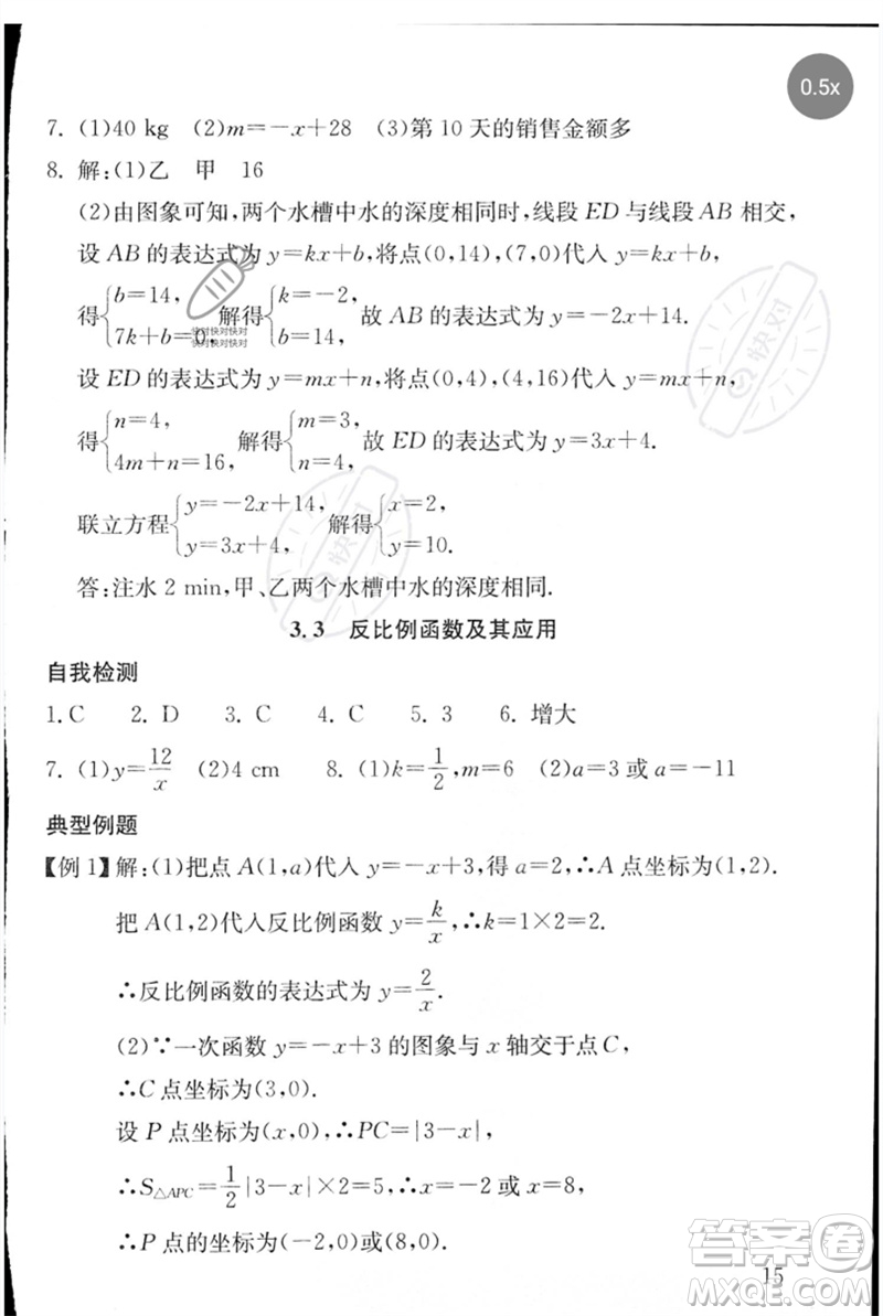 團(tuán)結(jié)出版社2023劍指中考九年級(jí)數(shù)學(xué)通用版郴州專版參考答案