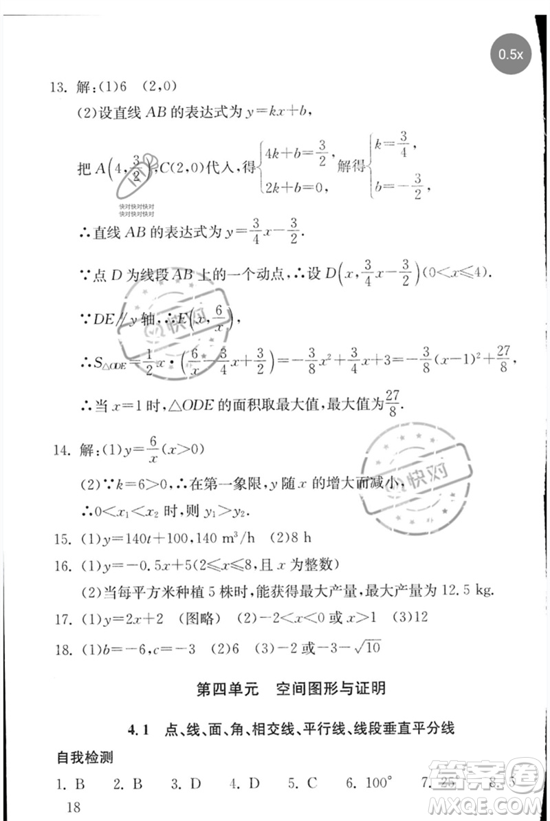 團(tuán)結(jié)出版社2023劍指中考九年級(jí)數(shù)學(xué)通用版郴州專版參考答案