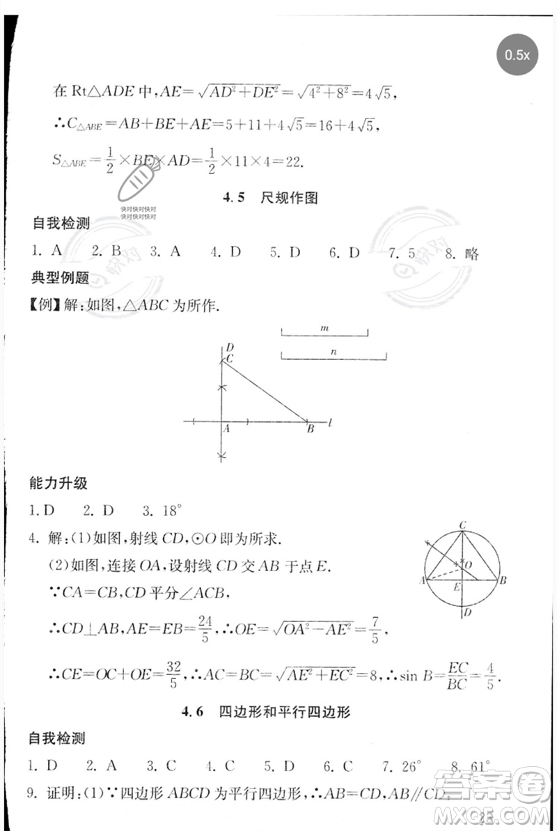 團(tuán)結(jié)出版社2023劍指中考九年級(jí)數(shù)學(xué)通用版郴州專版參考答案