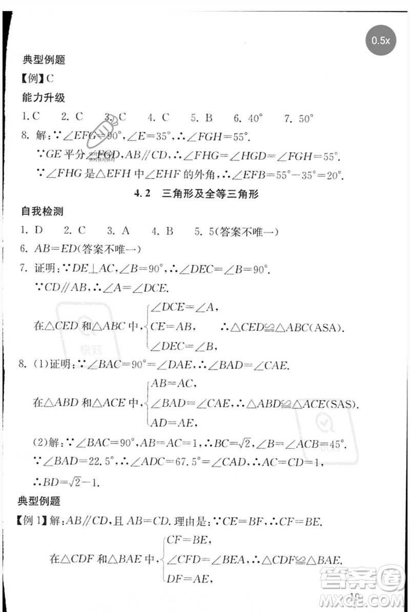 團(tuán)結(jié)出版社2023劍指中考九年級(jí)數(shù)學(xué)通用版郴州專版參考答案