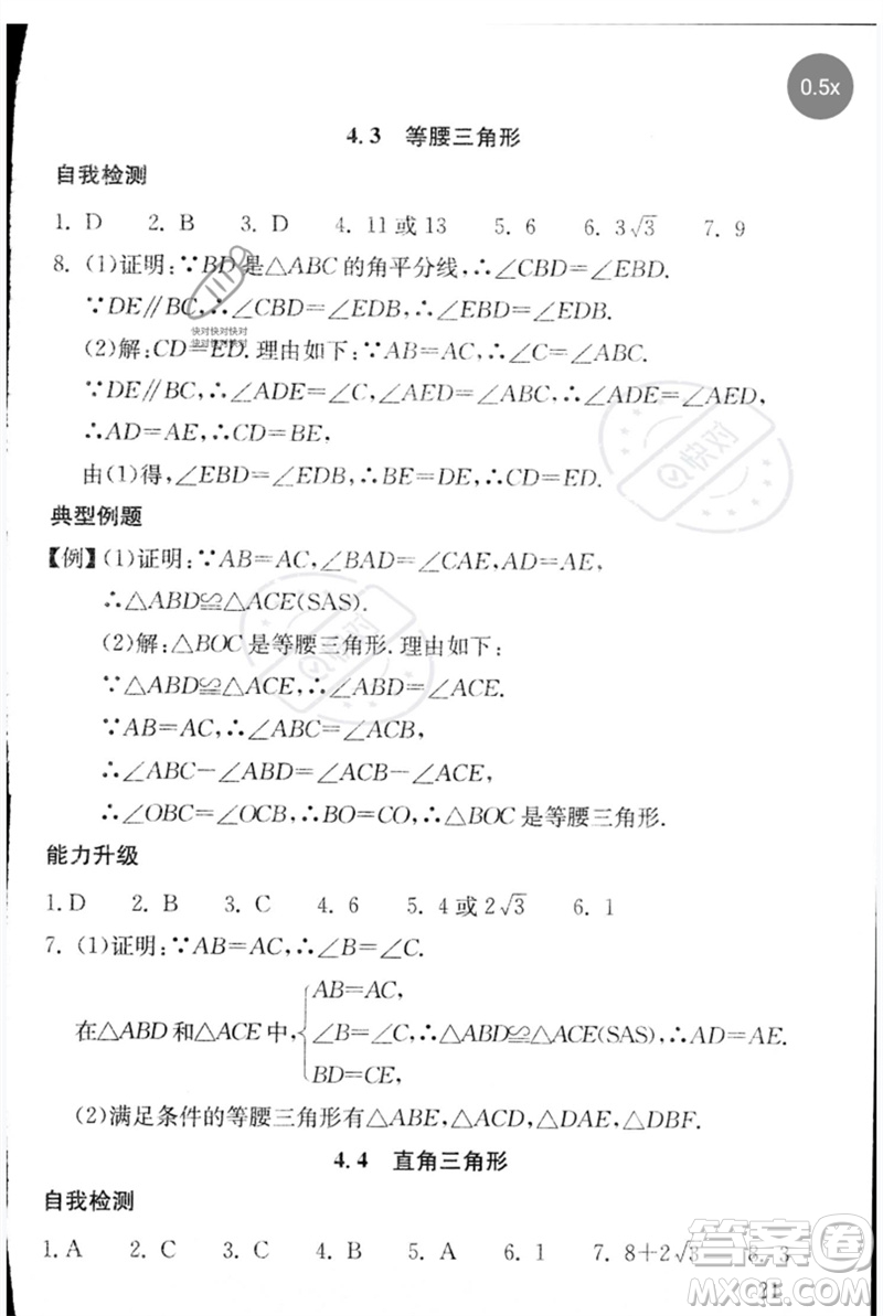團(tuán)結(jié)出版社2023劍指中考九年級(jí)數(shù)學(xué)通用版郴州專版參考答案