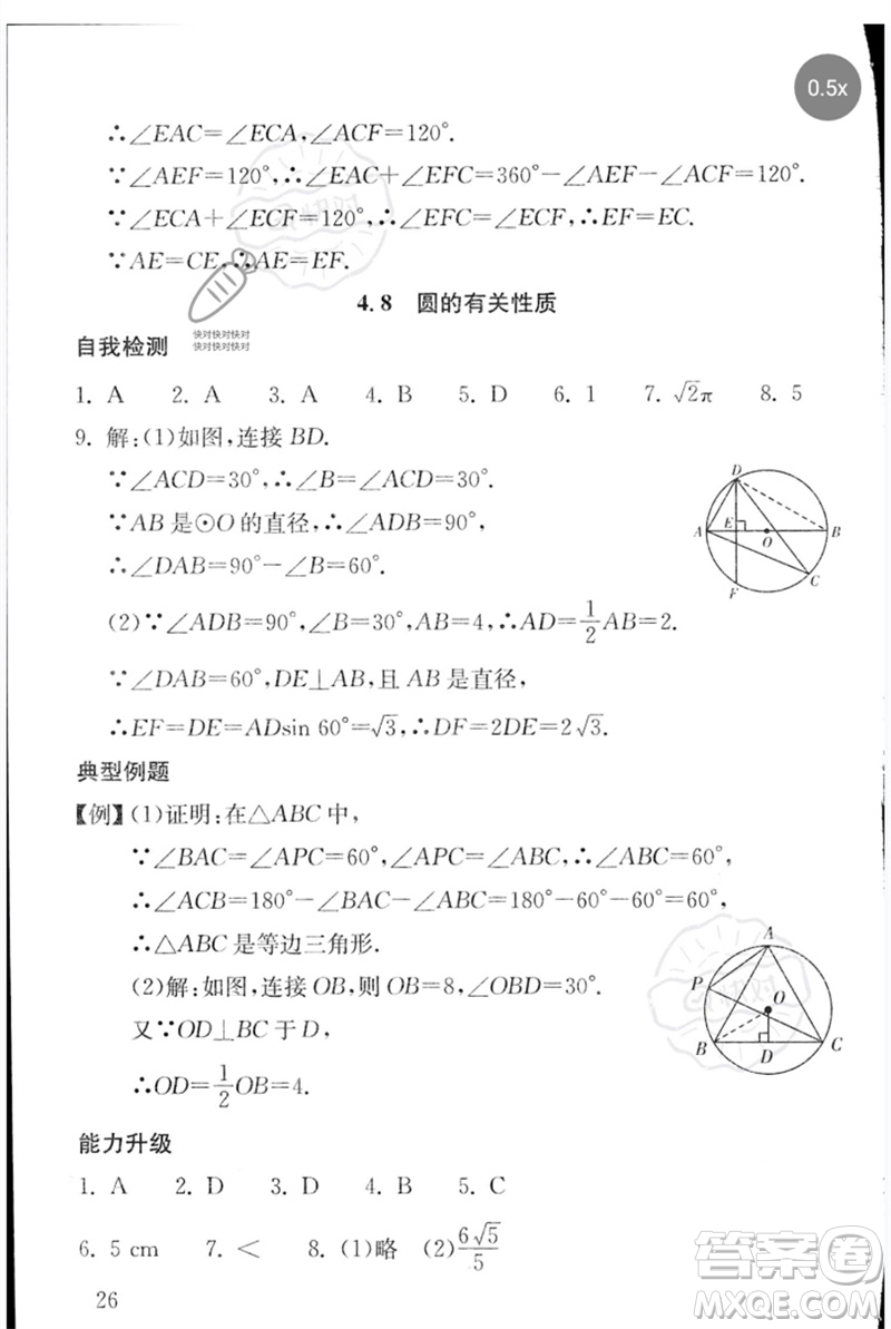 團(tuán)結(jié)出版社2023劍指中考九年級(jí)數(shù)學(xué)通用版郴州專版參考答案