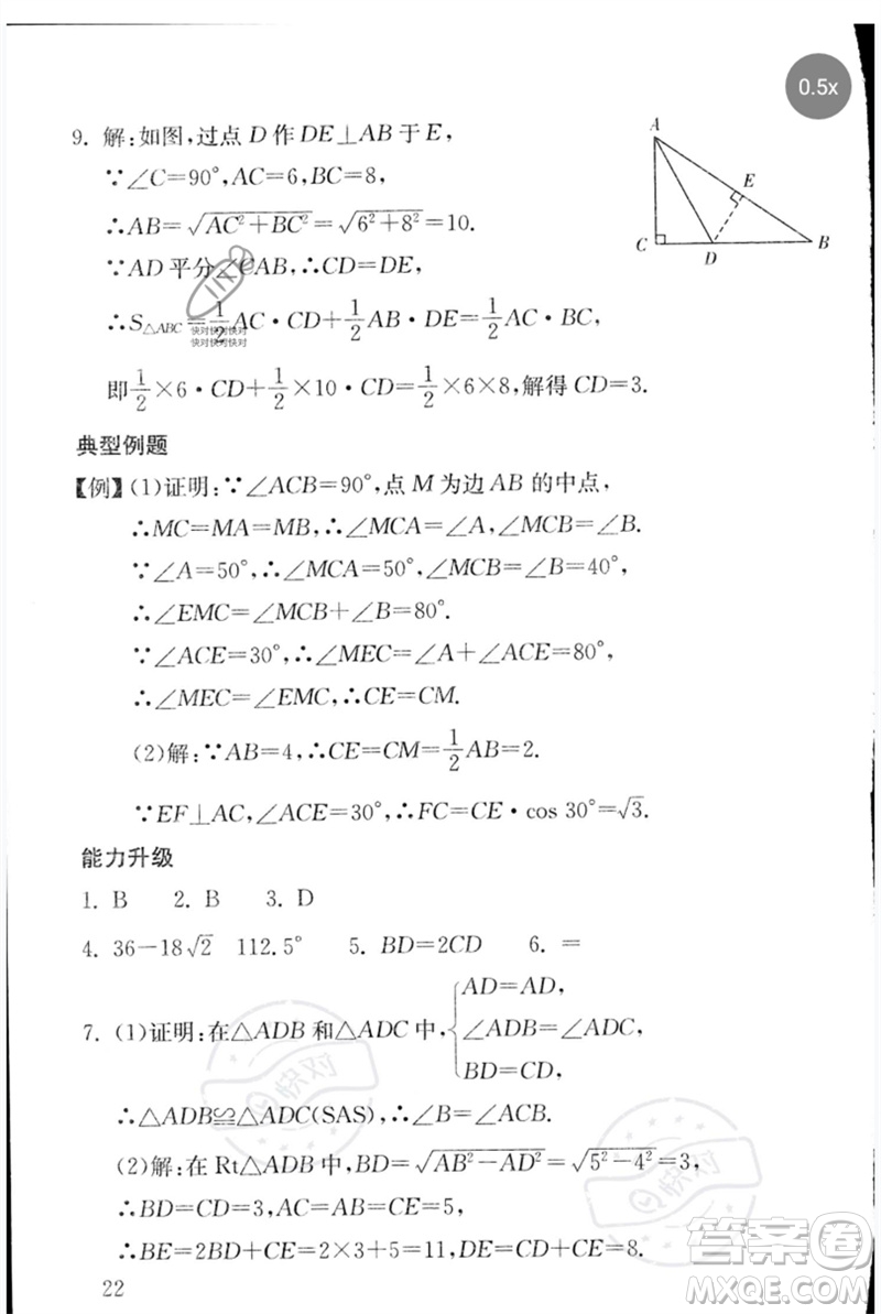 團(tuán)結(jié)出版社2023劍指中考九年級(jí)數(shù)學(xué)通用版郴州專版參考答案