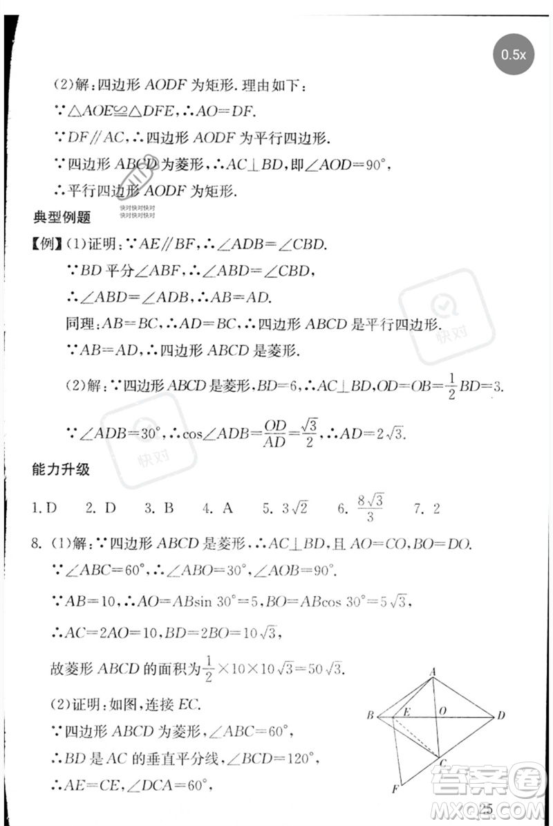 團(tuán)結(jié)出版社2023劍指中考九年級(jí)數(shù)學(xué)通用版郴州專版參考答案