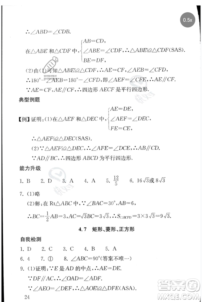 團(tuán)結(jié)出版社2023劍指中考九年級(jí)數(shù)學(xué)通用版郴州專版參考答案