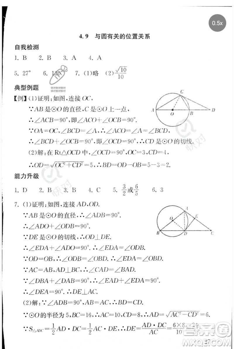團(tuán)結(jié)出版社2023劍指中考九年級(jí)數(shù)學(xué)通用版郴州專版參考答案