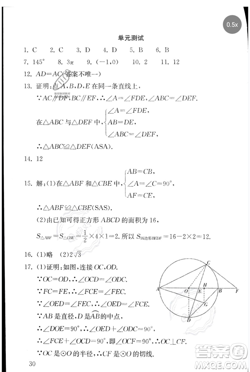 團(tuán)結(jié)出版社2023劍指中考九年級(jí)數(shù)學(xué)通用版郴州專版參考答案
