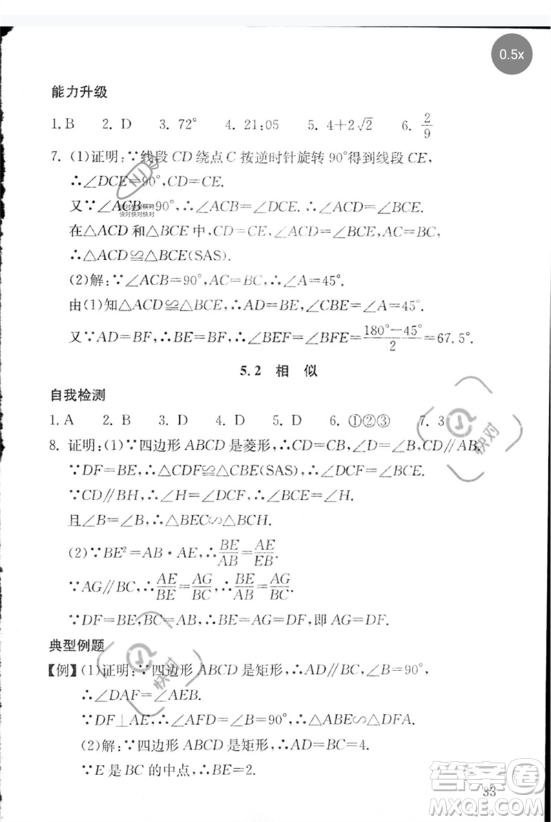 團(tuán)結(jié)出版社2023劍指中考九年級(jí)數(shù)學(xué)通用版郴州專版參考答案