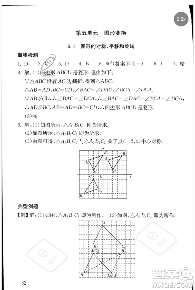 團(tuán)結(jié)出版社2023劍指中考九年級(jí)數(shù)學(xué)通用版郴州專版參考答案