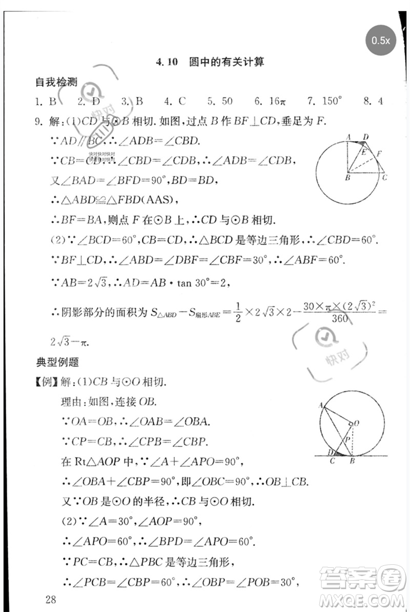 團(tuán)結(jié)出版社2023劍指中考九年級(jí)數(shù)學(xué)通用版郴州專版參考答案