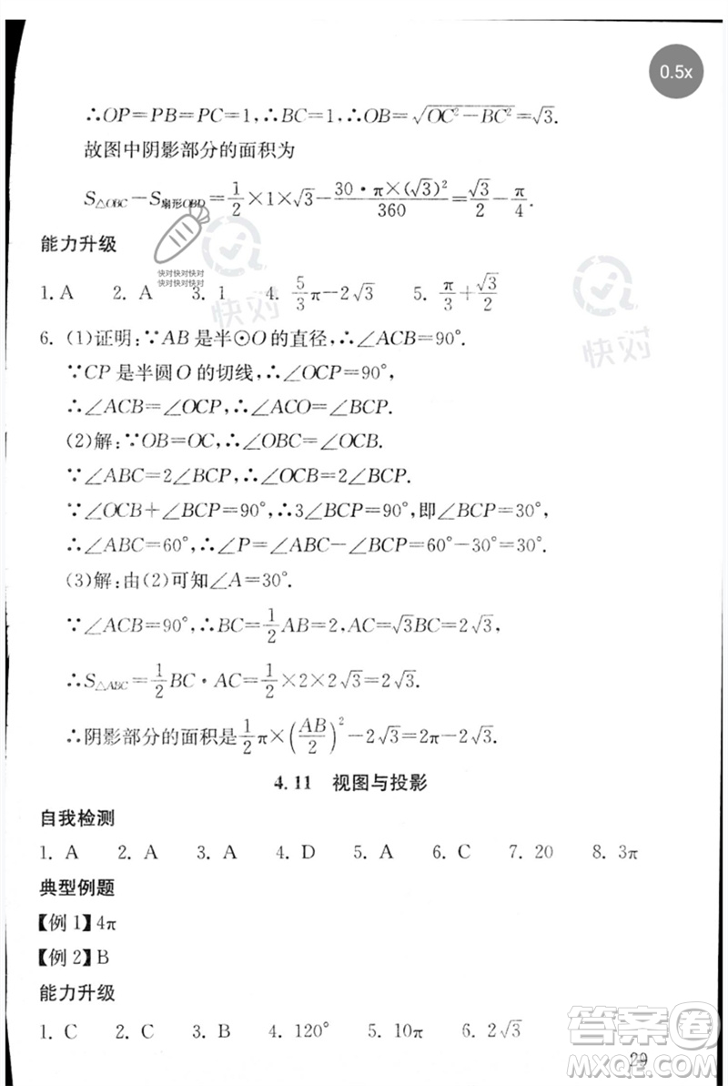 團(tuán)結(jié)出版社2023劍指中考九年級(jí)數(shù)學(xué)通用版郴州專版參考答案