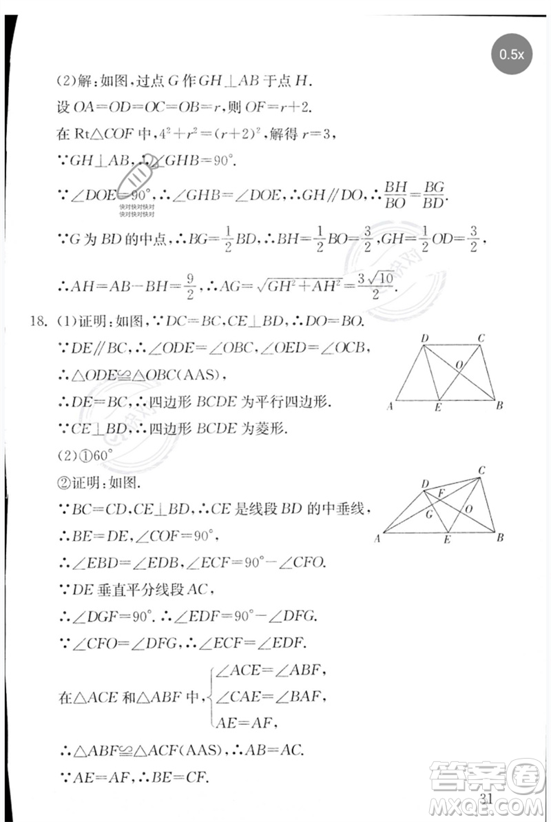 團(tuán)結(jié)出版社2023劍指中考九年級(jí)數(shù)學(xué)通用版郴州專版參考答案