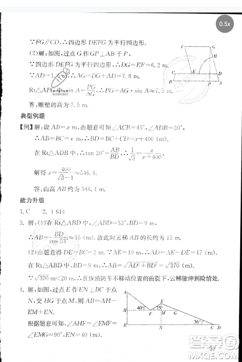 團(tuán)結(jié)出版社2023劍指中考九年級(jí)數(shù)學(xué)通用版郴州專版參考答案