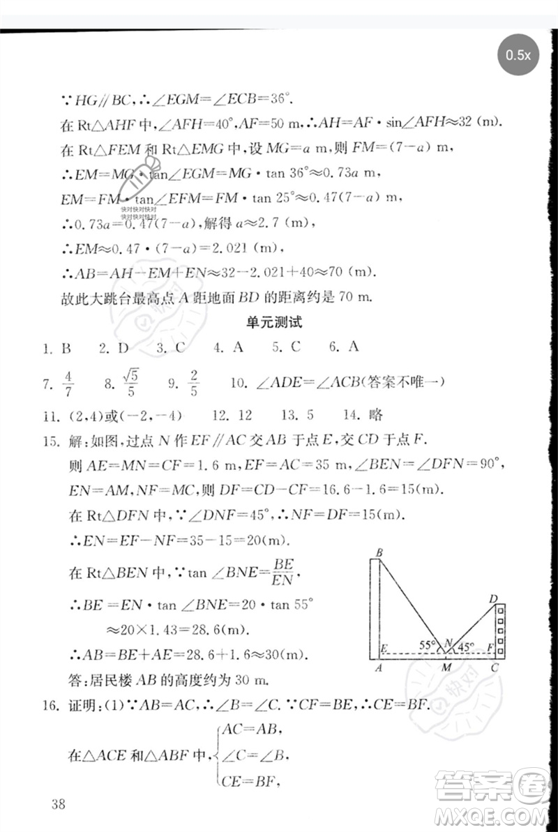 團(tuán)結(jié)出版社2023劍指中考九年級(jí)數(shù)學(xué)通用版郴州專版參考答案