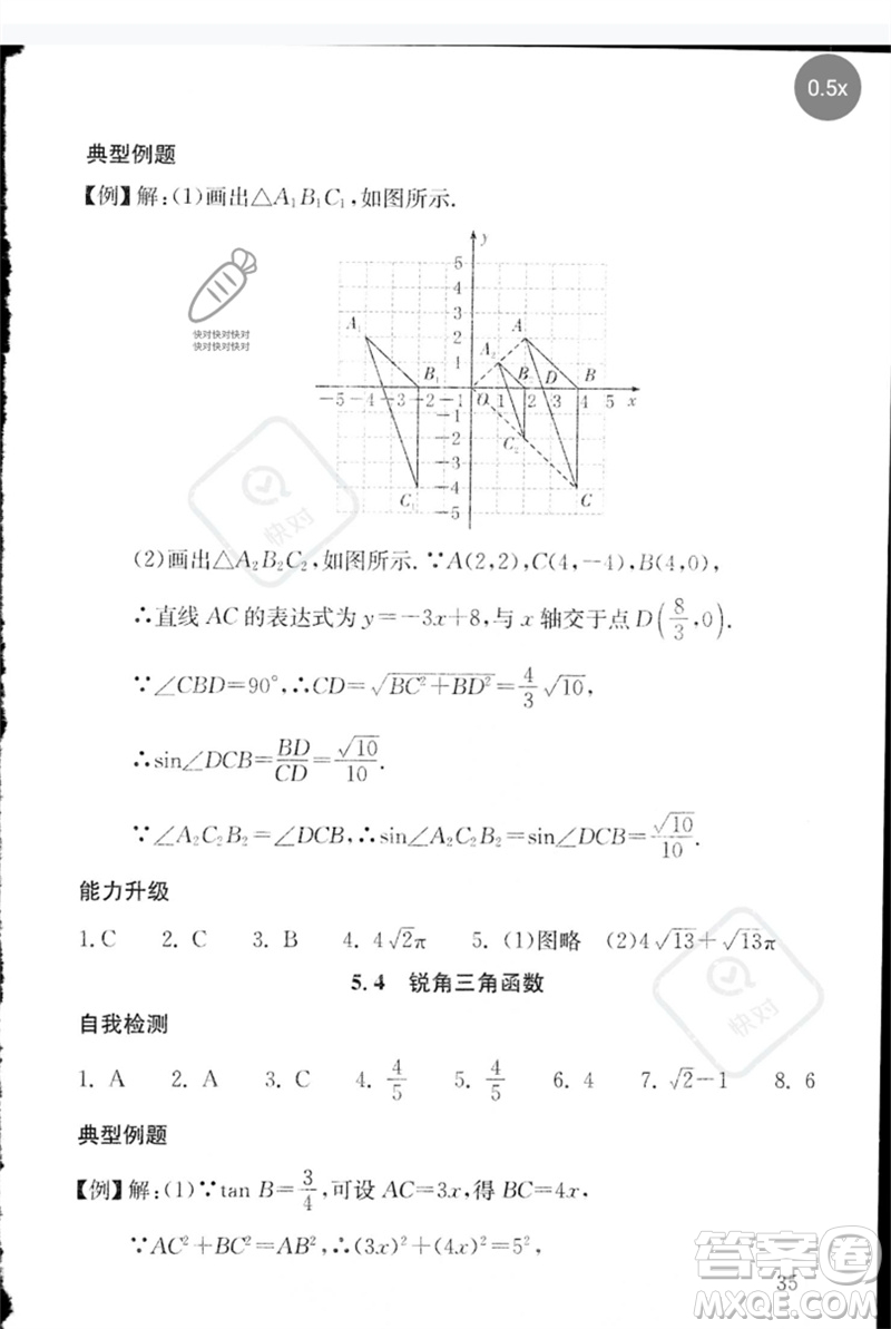 團(tuán)結(jié)出版社2023劍指中考九年級(jí)數(shù)學(xué)通用版郴州專版參考答案