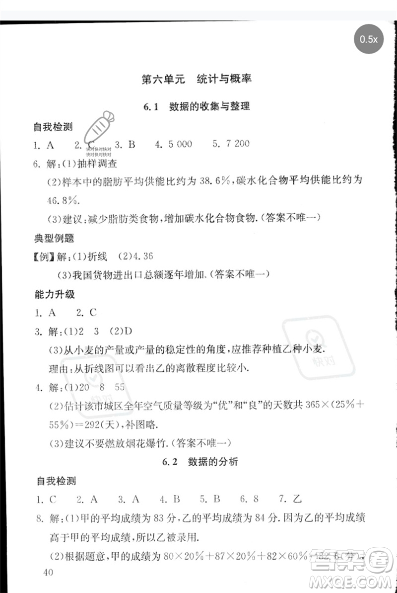 團(tuán)結(jié)出版社2023劍指中考九年級(jí)數(shù)學(xué)通用版郴州專版參考答案