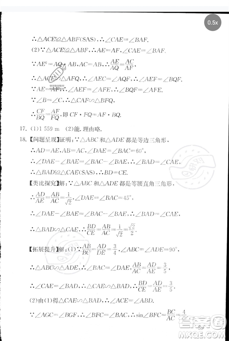 團(tuán)結(jié)出版社2023劍指中考九年級(jí)數(shù)學(xué)通用版郴州專版參考答案