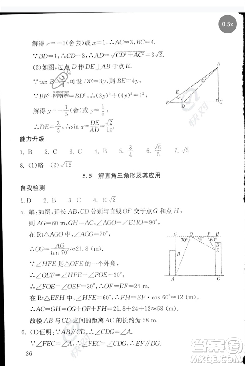 團(tuán)結(jié)出版社2023劍指中考九年級(jí)數(shù)學(xué)通用版郴州專版參考答案