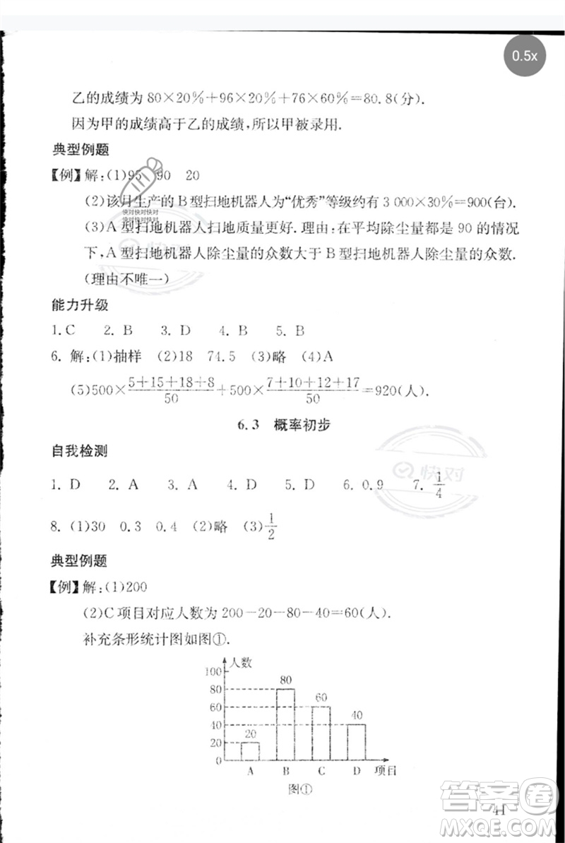 團(tuán)結(jié)出版社2023劍指中考九年級(jí)數(shù)學(xué)通用版郴州專版參考答案