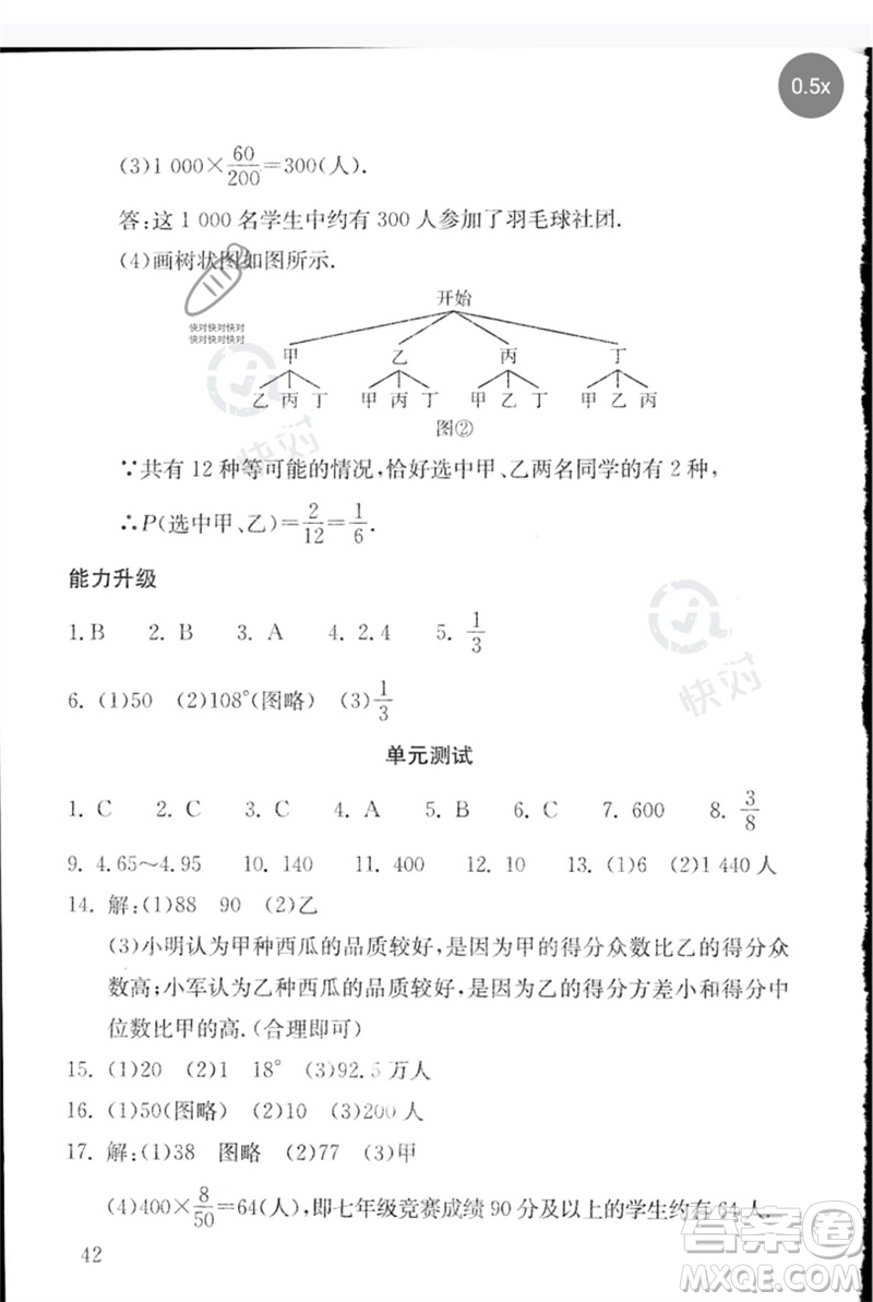 團(tuán)結(jié)出版社2023劍指中考九年級(jí)數(shù)學(xué)通用版郴州專版參考答案