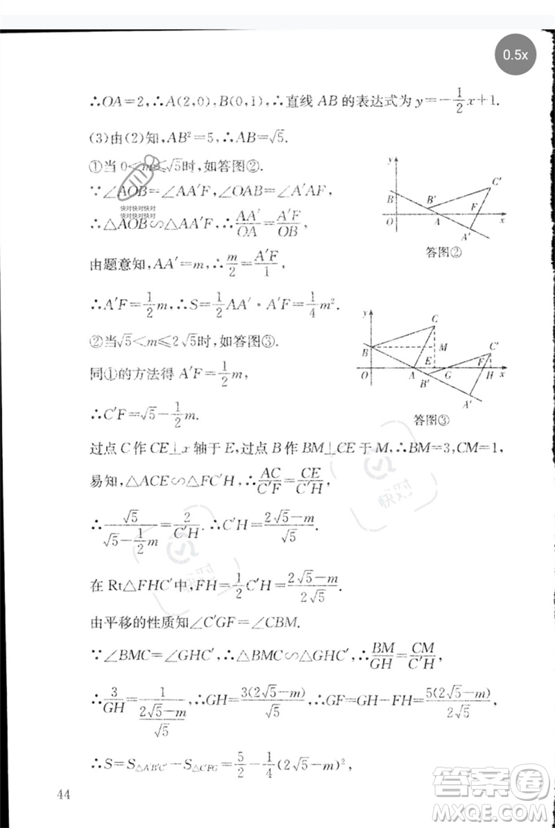 團(tuán)結(jié)出版社2023劍指中考九年級(jí)數(shù)學(xué)通用版郴州專版參考答案