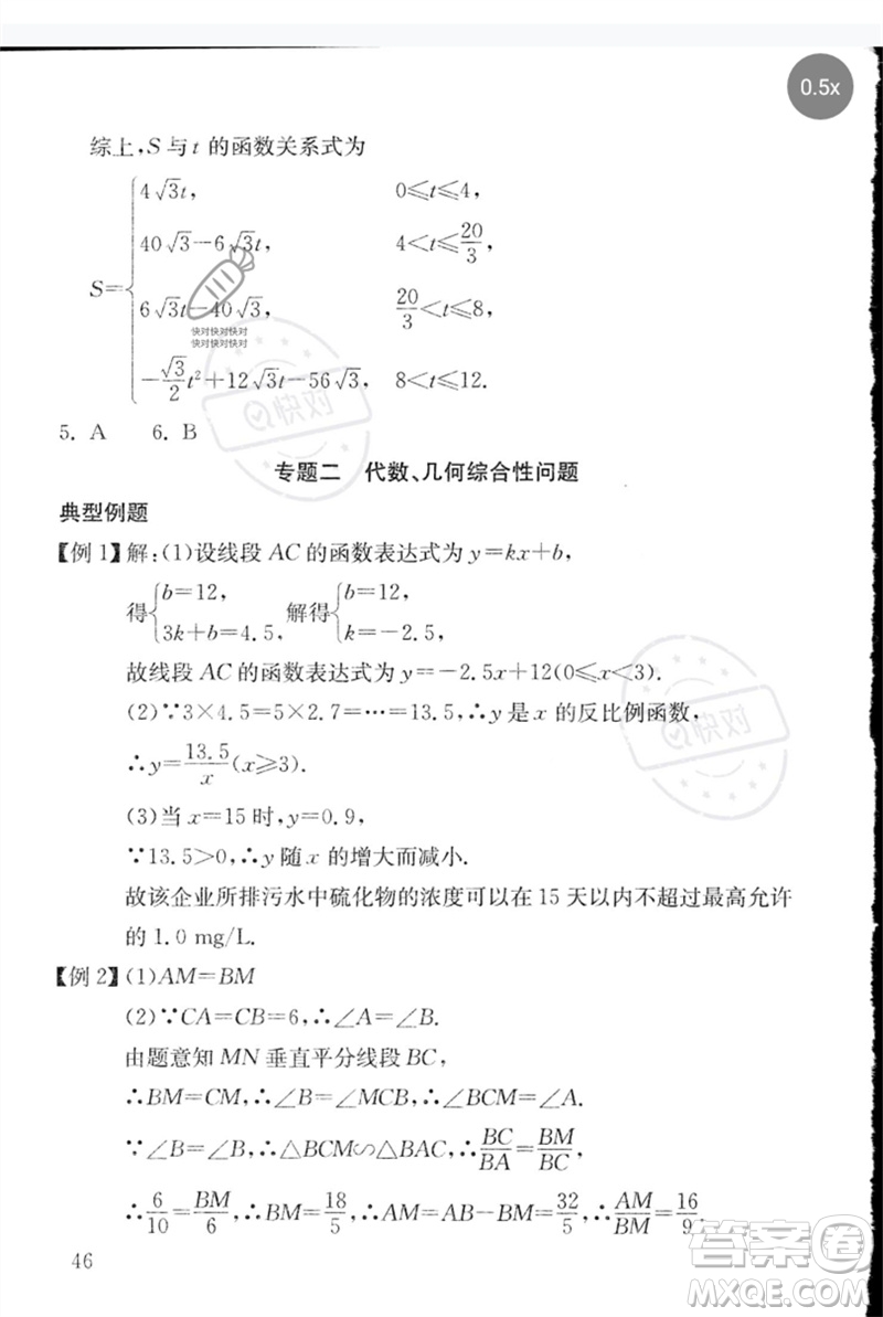 團(tuán)結(jié)出版社2023劍指中考九年級(jí)數(shù)學(xué)通用版郴州專版參考答案