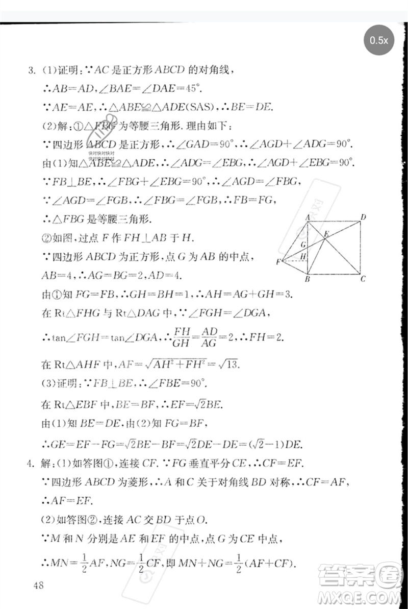 團(tuán)結(jié)出版社2023劍指中考九年級(jí)數(shù)學(xué)通用版郴州專版參考答案