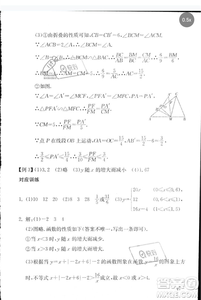 團(tuán)結(jié)出版社2023劍指中考九年級(jí)數(shù)學(xué)通用版郴州專版參考答案