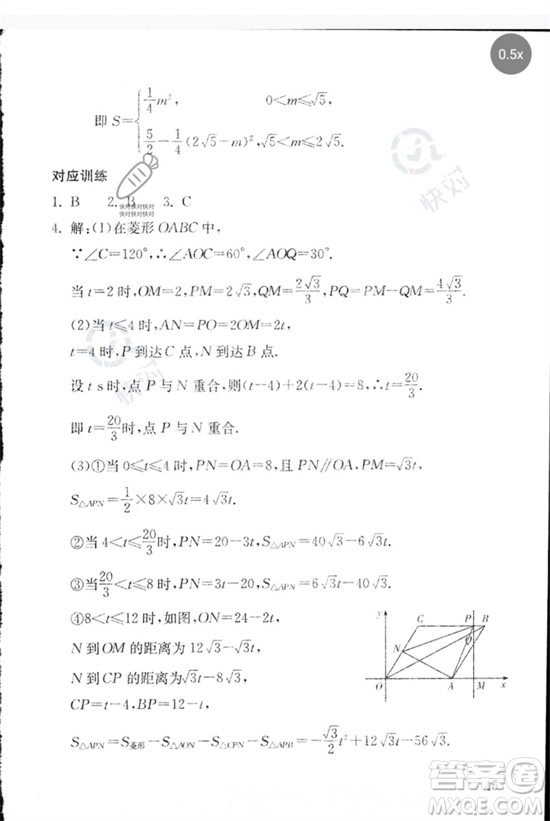 團(tuán)結(jié)出版社2023劍指中考九年級(jí)數(shù)學(xué)通用版郴州專版參考答案