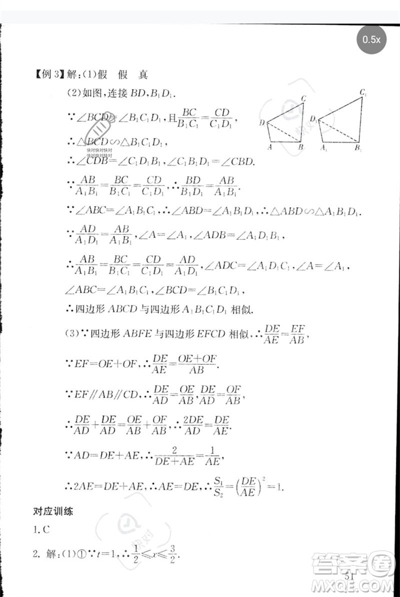 團(tuán)結(jié)出版社2023劍指中考九年級(jí)數(shù)學(xué)通用版郴州專版參考答案